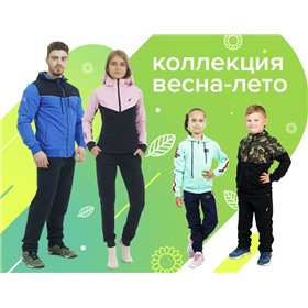 SPOTEX - горнолыжная и спортивная одежда для всей семьи. г. Красноярск