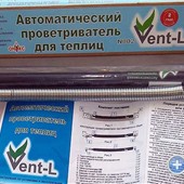 Проветриватель доводчик теплицы Vent l 01 усиленный автоматический термопривод