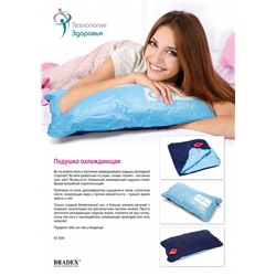 Подушка охлаждающая (Chillow)