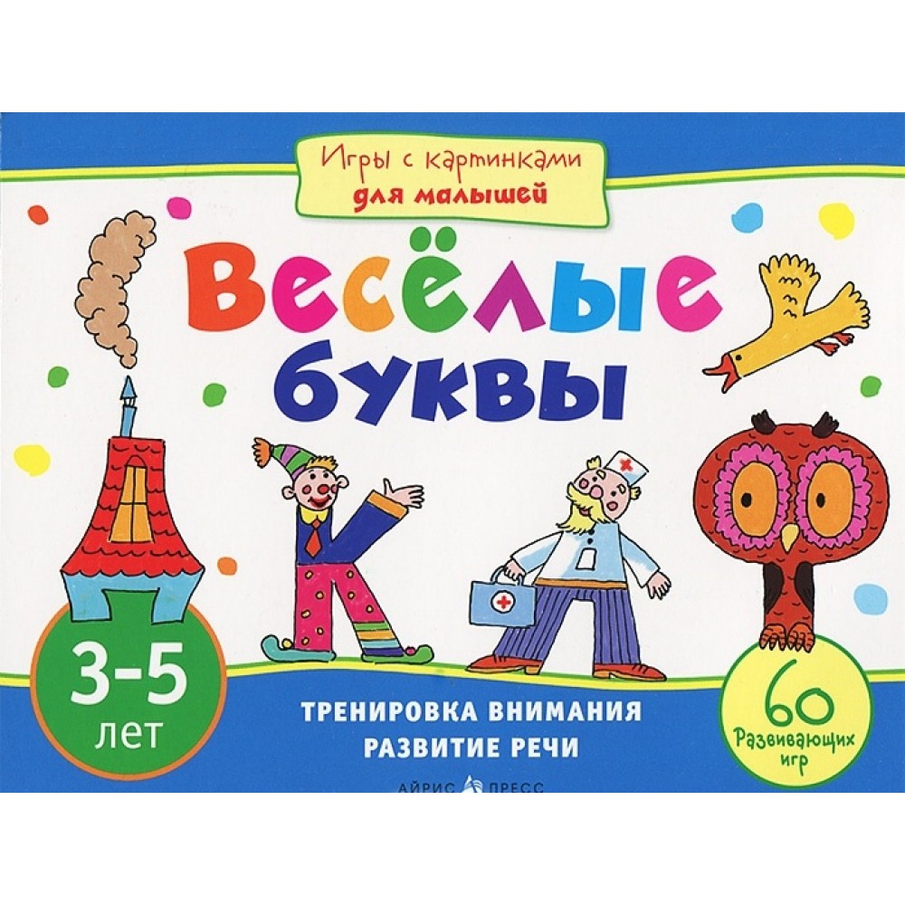 Игры с картинками веселые слова