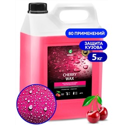 138101 Холодный воск «Cherry Wax»  5 кг  ( GRASS)