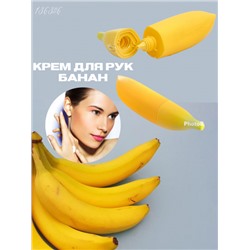 Крем для рук банан