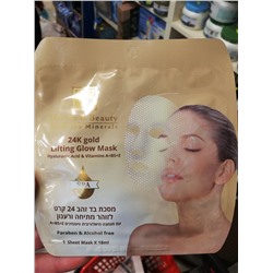 Израильская косметика Health and Beauty Золотая сияющая маска с эффектом лифтинга, гиалуроновой кислотой и витаминами А, В5 и Е