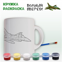 019-0366 Кружка-раскраска "Военный самолет" с красками, Кружка-раскраска "Военный самолет" с красками