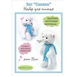 Набор для шитья игрушки Кот "Снежок в шарфе", арт.4103