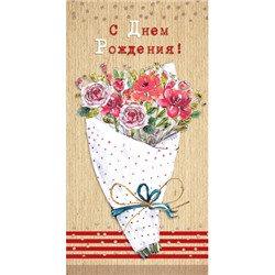 Конверт для денег "С днем рождения" (букет цветов) 1-20-0974 *