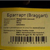воздуховик Braggart