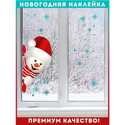 Наклейка многоразовая интерьерная «Веселый снеговичок» (2479)