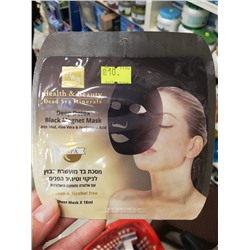 Израильская косметика Health and Beauty Черная магнитная маска с гиалуроновой кислотой