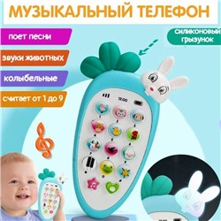 Музыкальный детский телефон морковка с грызунком и ночником 12x3x18см