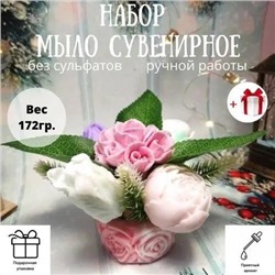 Подарочный набор “Букет из цветов” на пьедестале Д166