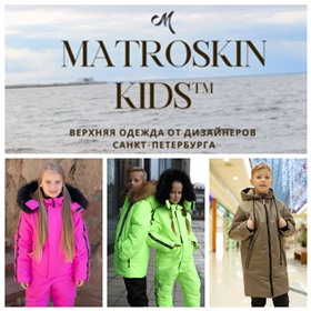Matroskin Kids™ - качественная верхняя одежда для детей и подростков!!!