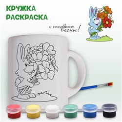 019-0386 Кружка-раскраска "Кролик с букетом" с красками, Кружка-раскраска "Кролик с букетом" с красками